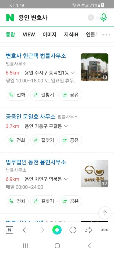 플레이스 용인변호사 검색