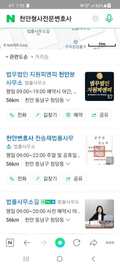 네이버 스마트플레이스 천안형사전문변호사 검색 결과