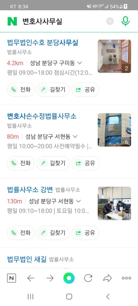 네이버스마트플레이스 변호사사무실 검색