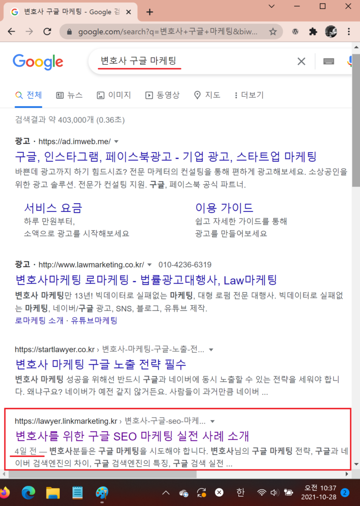 구글검색 변호사 구글 마케팅 2021년 10월 28일 원이미지