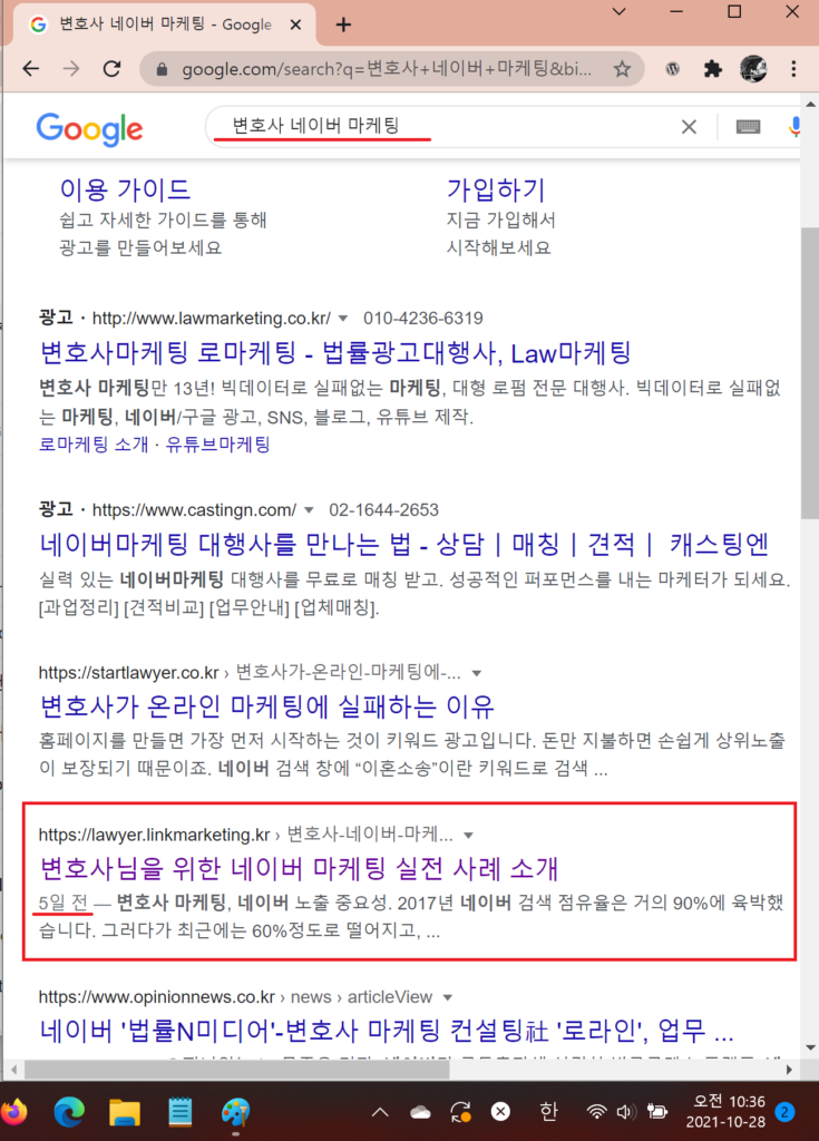 구글검색 변호사 네이버 마케팅 202년 10월 28일 원이미지