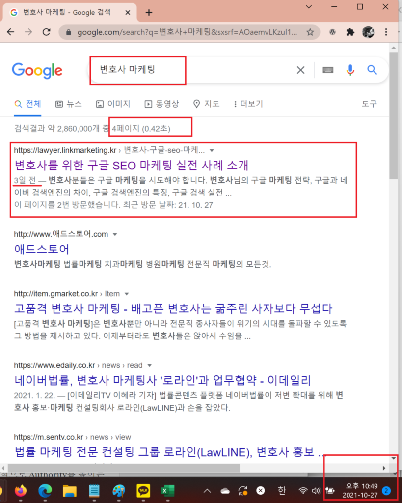 구글검색 변호사마케팅 10월 27일