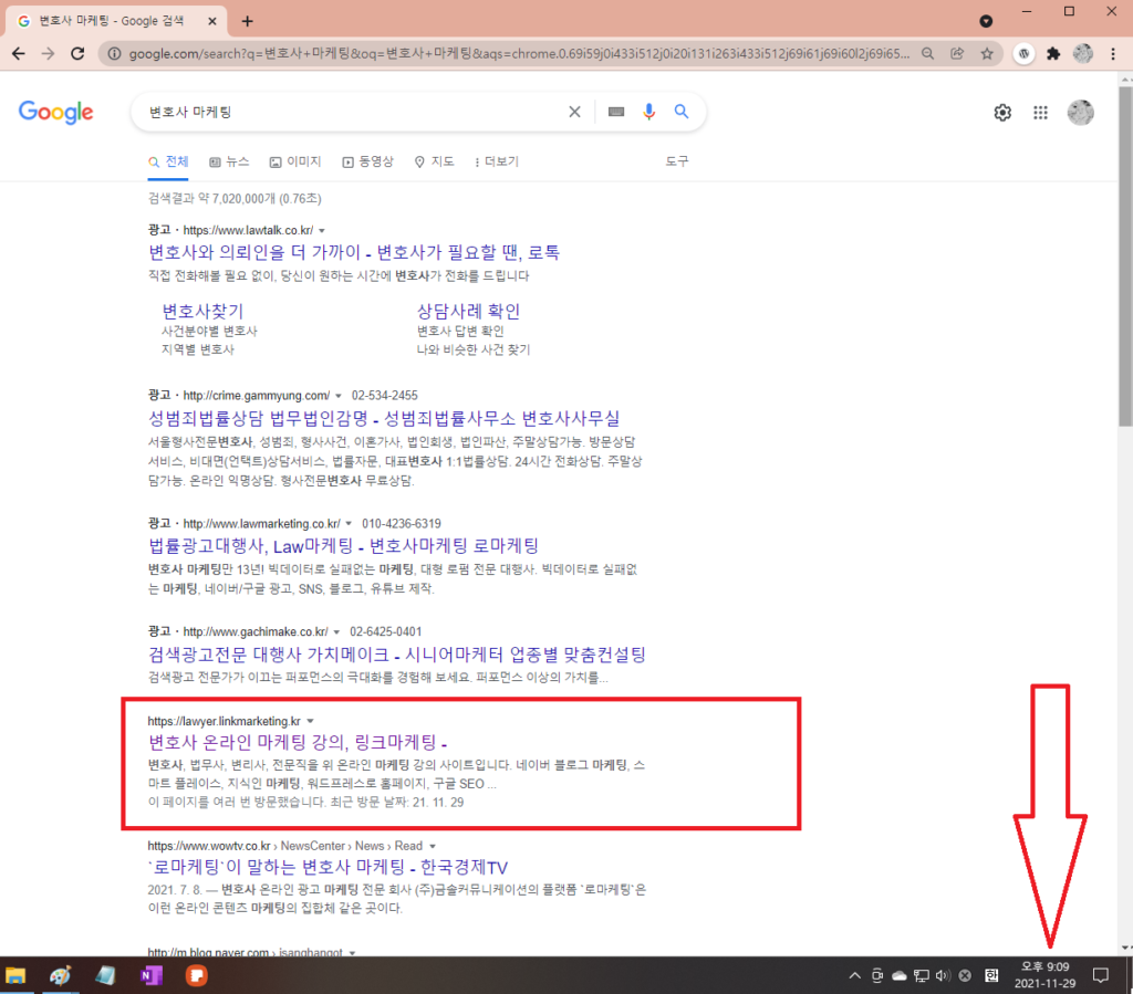 구글검색-변호사마케팅-2021년-11월-29일-1위